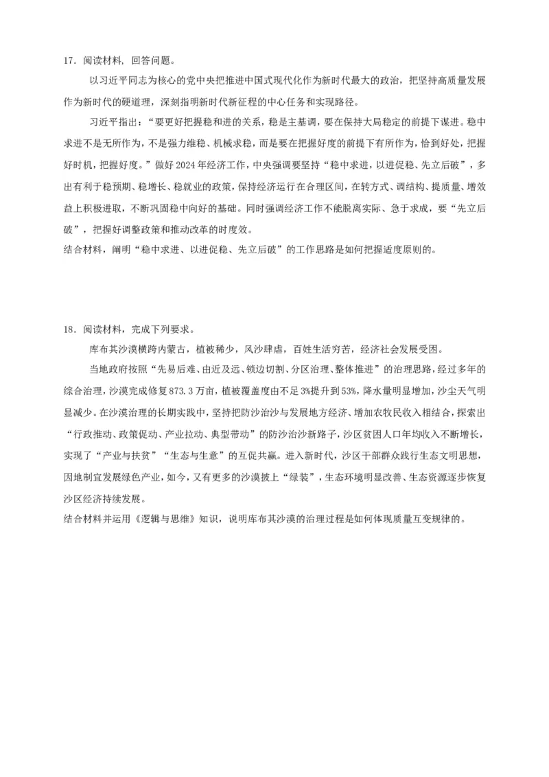 第九课理解质量互变学案（原卷版）抢分秘籍2025年高考政治一轮复习精讲精练_8.2025政治总复习_2025年新高考资料_一轮复习_2025年高考政治一轮复习精讲精练（原卷版+解析版）