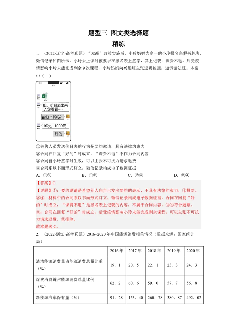 题型三图文类选择题精练（解析版）_8.2025政治总复习_2023年新高考资料_二轮复习_2023年高考政治毕业班二轮热点题型归纳与变式演练（新高考专用）