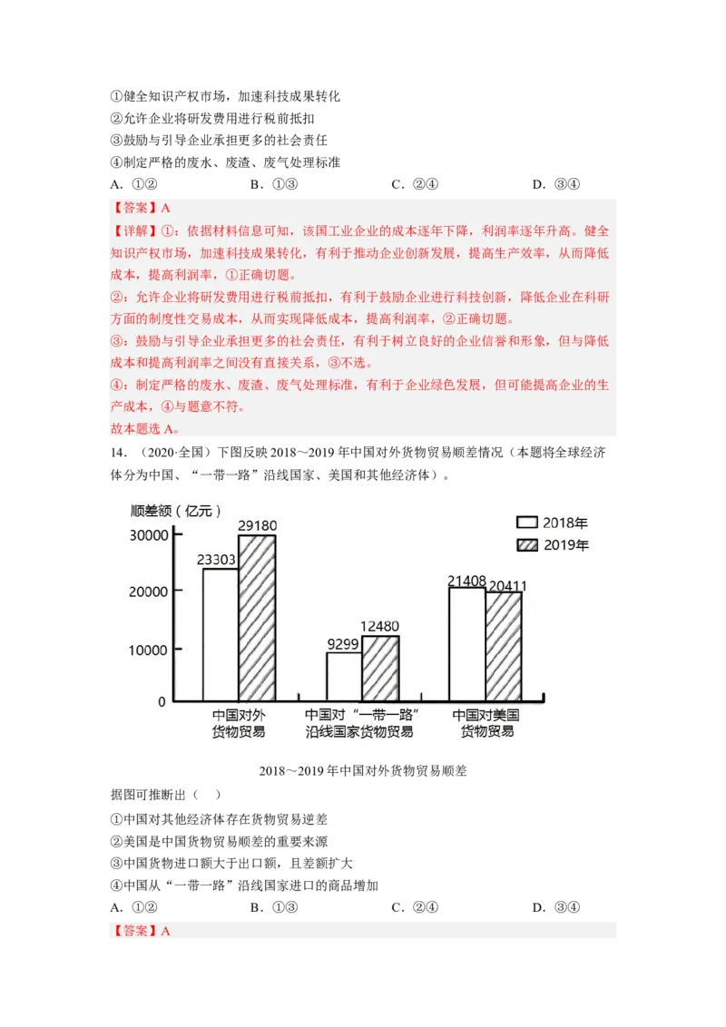 题型三图文类选择题精练（解析版）_8.2025政治总复习_2023年新高考资料_二轮复习_2023年高考政治毕业班二轮热点题型归纳与变式演练（新高考专用）