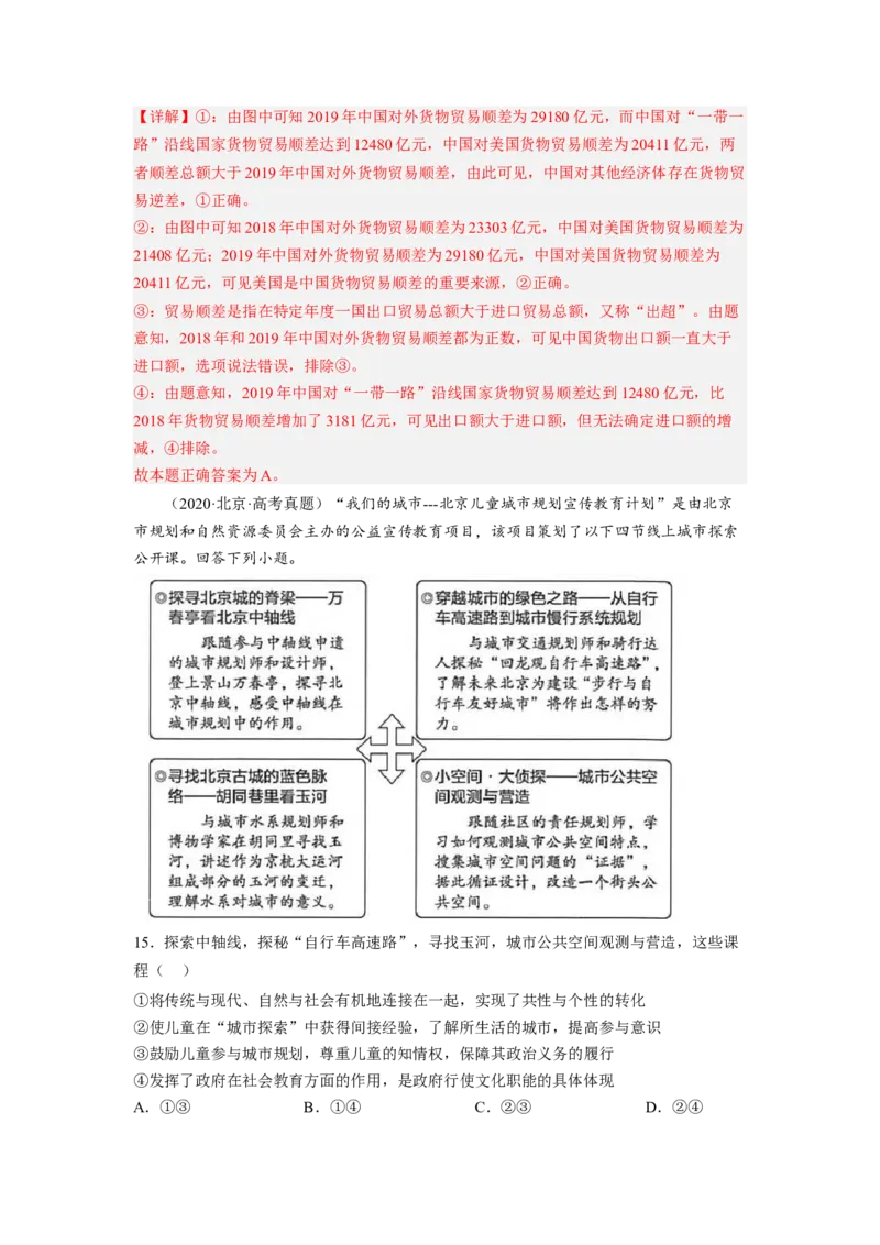 题型三图文类选择题精练（解析版）_8.2025政治总复习_2023年新高考资料_二轮复习_2023年高考政治毕业班二轮热点题型归纳与变式演练（新高考专用）