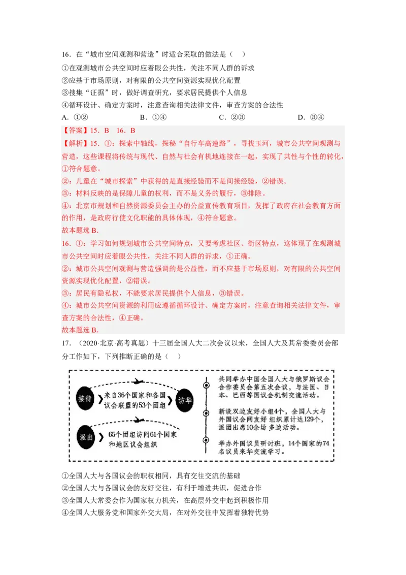 题型三图文类选择题精练（解析版）_8.2025政治总复习_2023年新高考资料_二轮复习_2023年高考政治毕业班二轮热点题型归纳与变式演练（新高考专用）