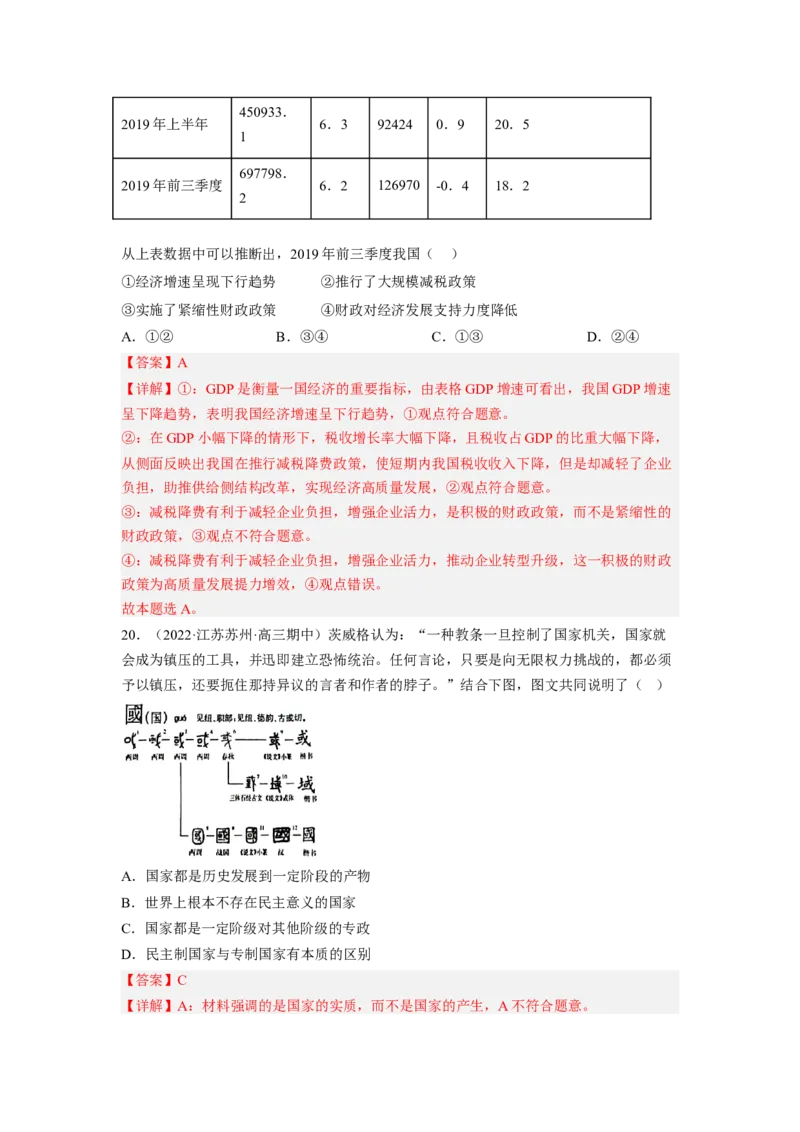 题型三图文类选择题精练（解析版）_8.2025政治总复习_2023年新高考资料_二轮复习_2023年高考政治毕业班二轮热点题型归纳与变式演练（新高考专用）