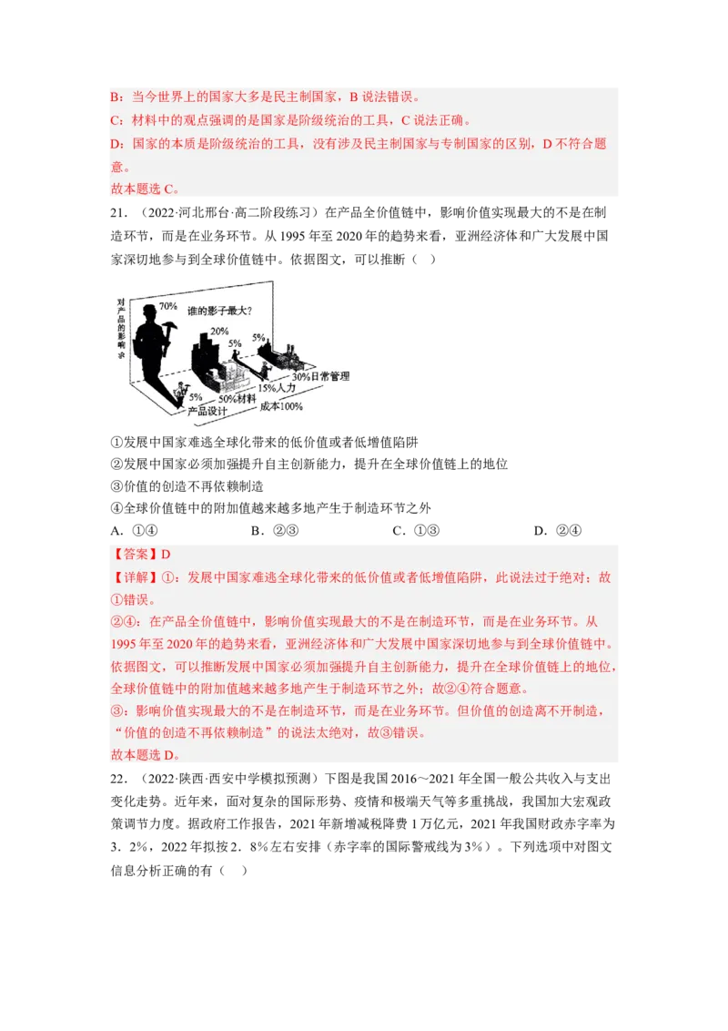 题型三图文类选择题精练（解析版）_8.2025政治总复习_2023年新高考资料_二轮复习_2023年高考政治毕业班二轮热点题型归纳与变式演练（新高考专用）