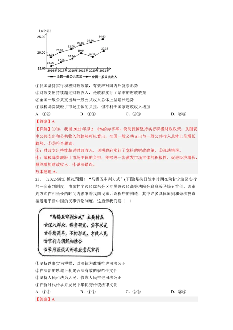 题型三图文类选择题精练（解析版）_8.2025政治总复习_2023年新高考资料_二轮复习_2023年高考政治毕业班二轮热点题型归纳与变式演练（新高考专用）