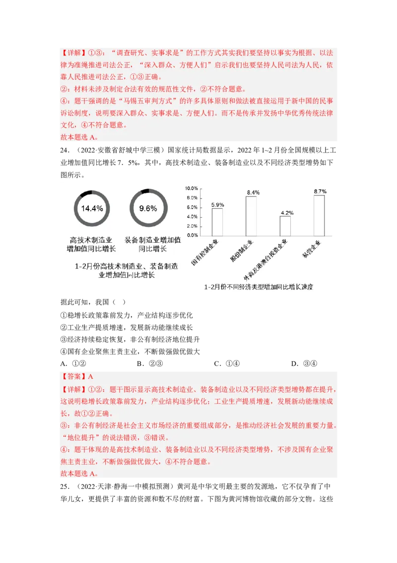 题型三图文类选择题精练（解析版）_8.2025政治总复习_2023年新高考资料_二轮复习_2023年高考政治毕业班二轮热点题型归纳与变式演练（新高考专用）