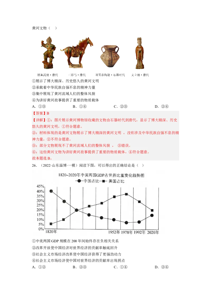 题型三图文类选择题精练（解析版）_8.2025政治总复习_2023年新高考资料_二轮复习_2023年高考政治毕业班二轮热点题型归纳与变式演练（新高考专用）