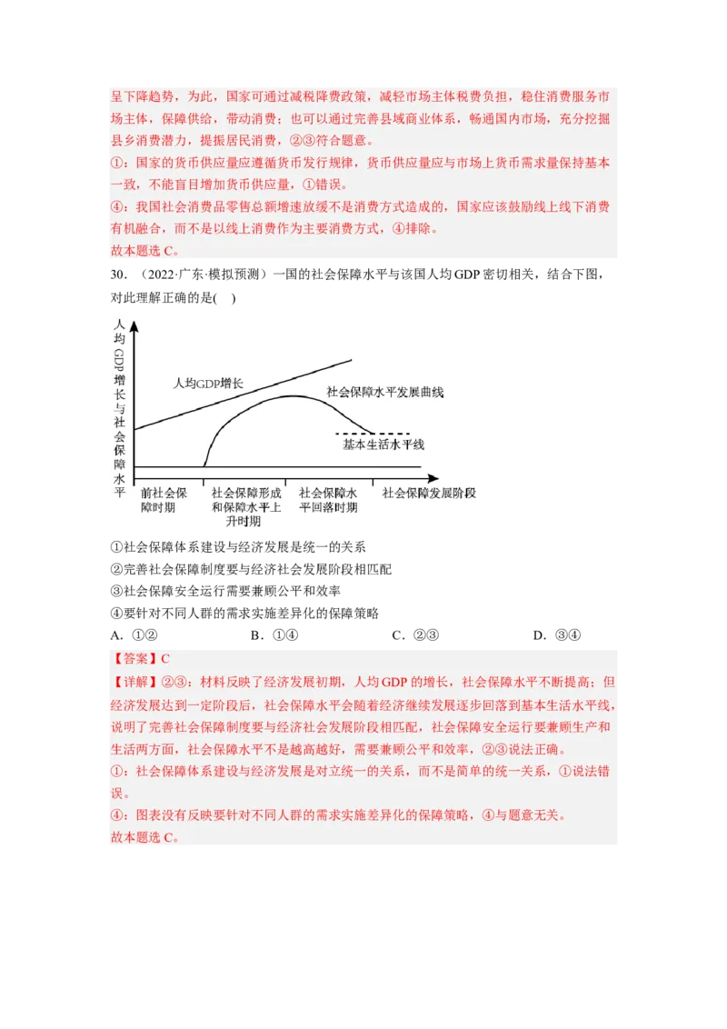 题型三图文类选择题精练（解析版）_8.2025政治总复习_2023年新高考资料_二轮复习_2023年高考政治毕业班二轮热点题型归纳与变式演练（新高考专用）
