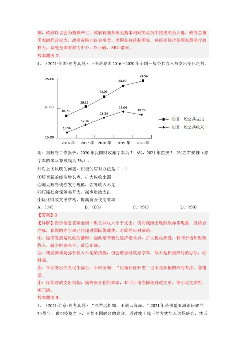 题型三图文类选择题精练（解析版）_8.2025政治总复习_2023年新高考资料_二轮复习_2023年高考政治毕业班二轮热点题型归纳与变式演练（新高考专用）