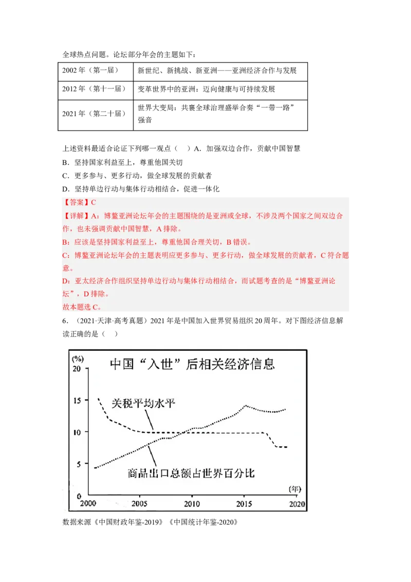题型三图文类选择题精练（解析版）_8.2025政治总复习_2023年新高考资料_二轮复习_2023年高考政治毕业班二轮热点题型归纳与变式演练（新高考专用）