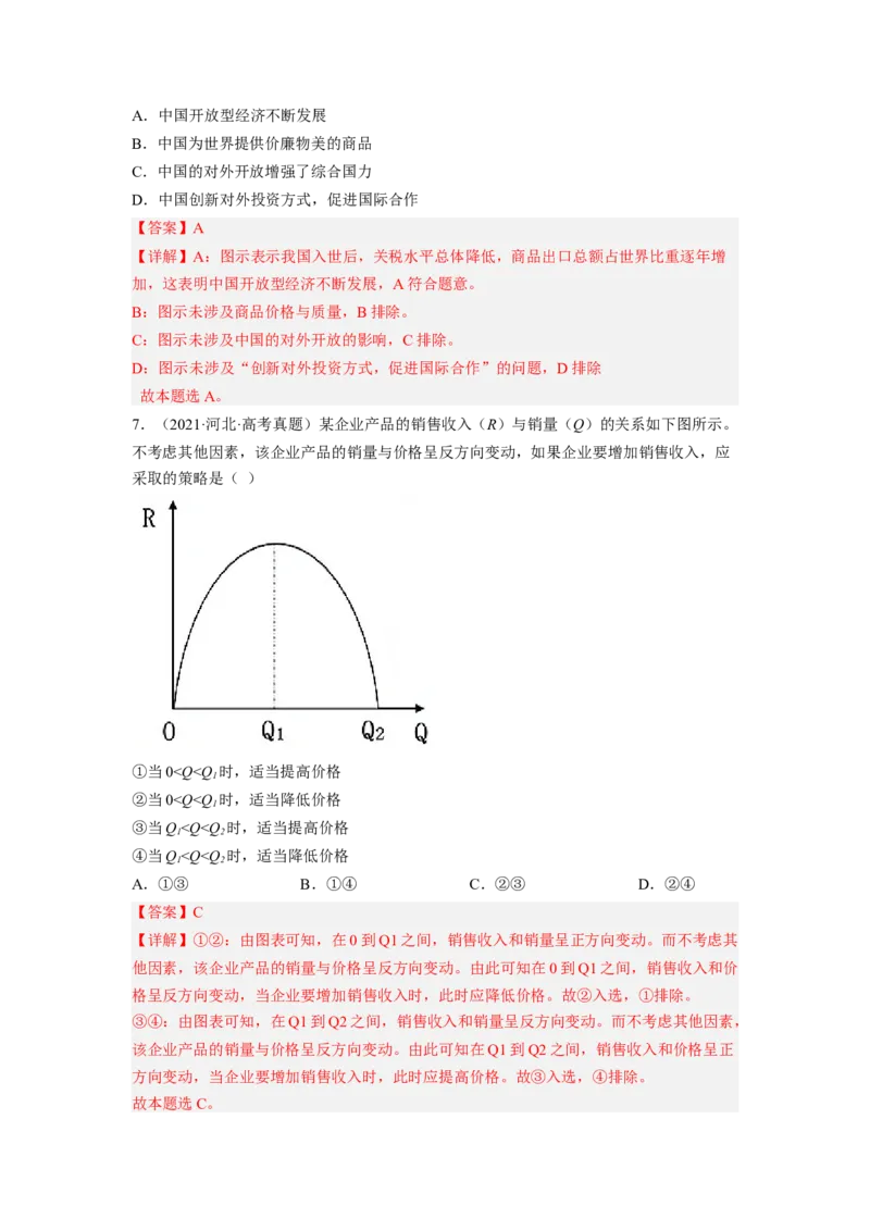 题型三图文类选择题精练（解析版）_8.2025政治总复习_2023年新高考资料_二轮复习_2023年高考政治毕业班二轮热点题型归纳与变式演练（新高考专用）