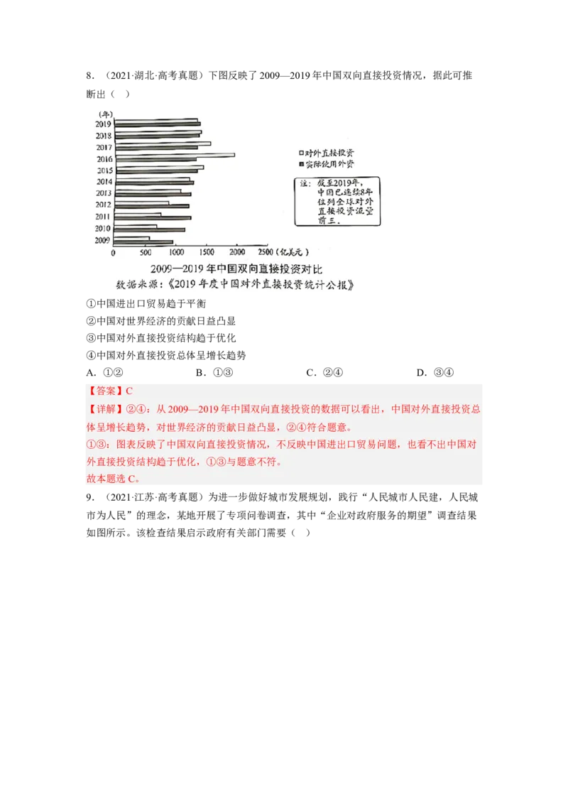 题型三图文类选择题精练（解析版）_8.2025政治总复习_2023年新高考资料_二轮复习_2023年高考政治毕业班二轮热点题型归纳与变式演练（新高考专用）