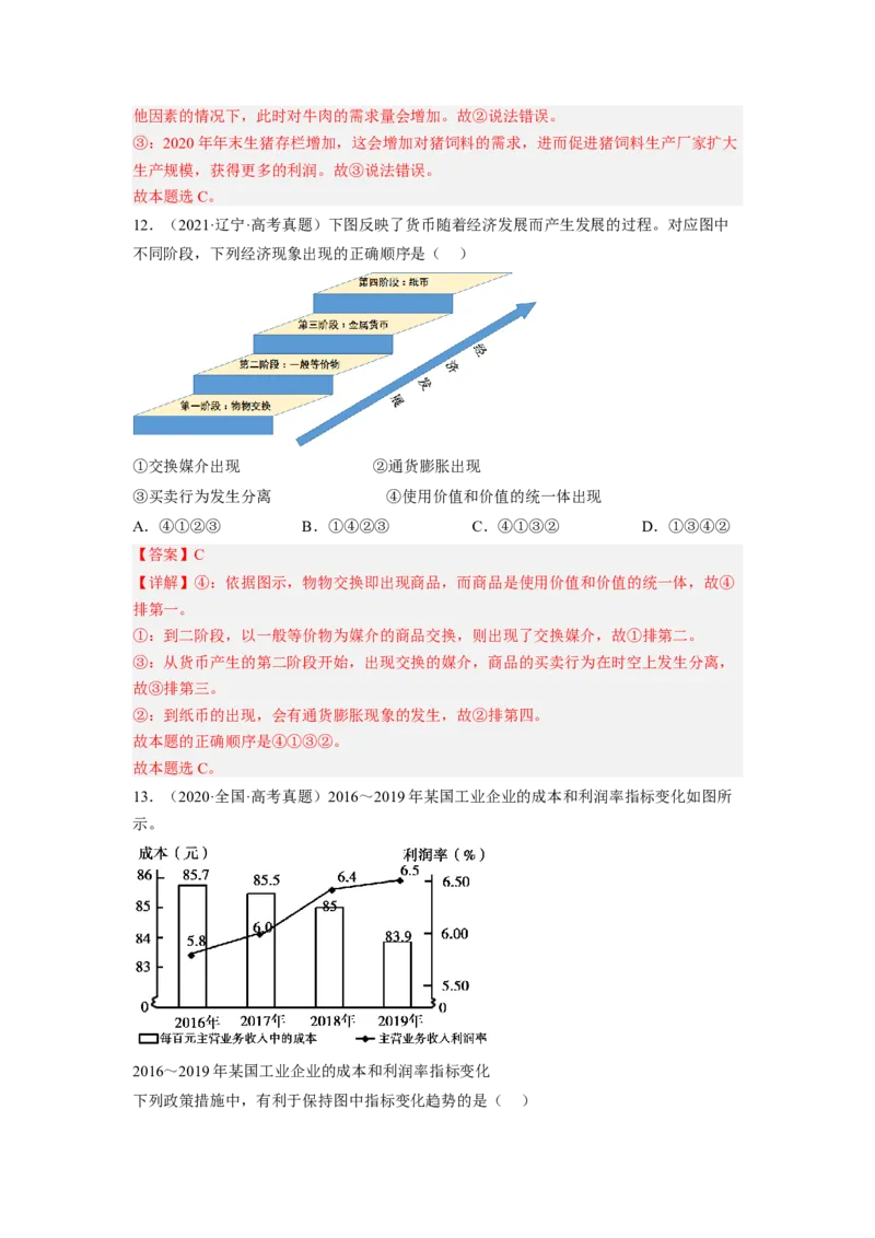 题型三图文类选择题精练（解析版）_8.2025政治总复习_2023年新高考资料_二轮复习_2023年高考政治毕业班二轮热点题型归纳与变式演练（新高考专用）