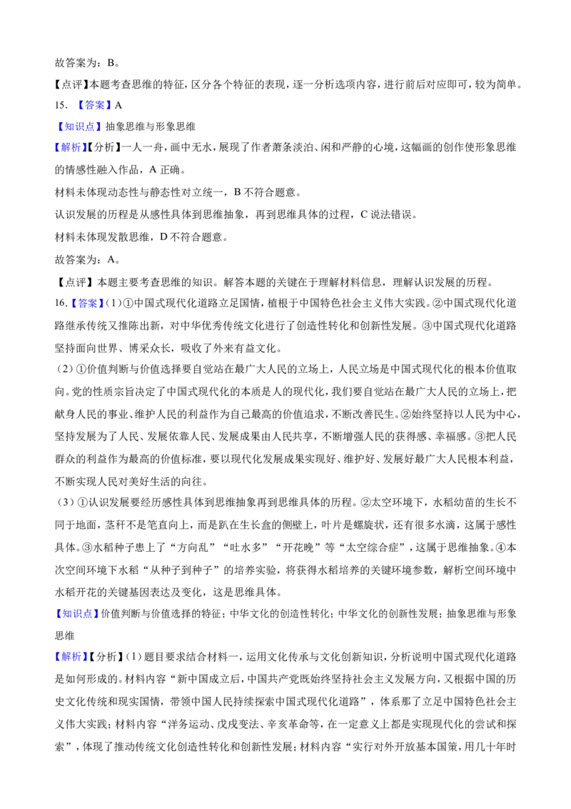 选必三第一课走进思维世界一轮复习精练（含答案+解析）_8.2025政治总复习_2025年新高考资料_一轮复习_备考2025新高考政治一轮复习精练（含答案+解析）