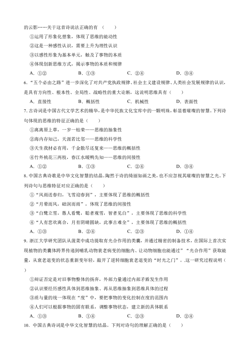 选必三第一课走进思维世界一轮复习精练（含答案+解析）_8.2025政治总复习_2025年新高考资料_一轮复习_备考2025新高考政治一轮复习精练（含答案+解析）