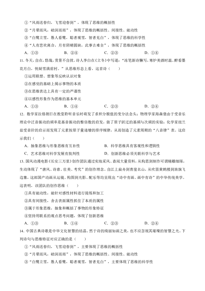 选必三第一课走进思维世界一轮复习精练（含答案+解析）_8.2025政治总复习_2025年新高考资料_一轮复习_备考2025新高考政治一轮复习精练（含答案+解析）