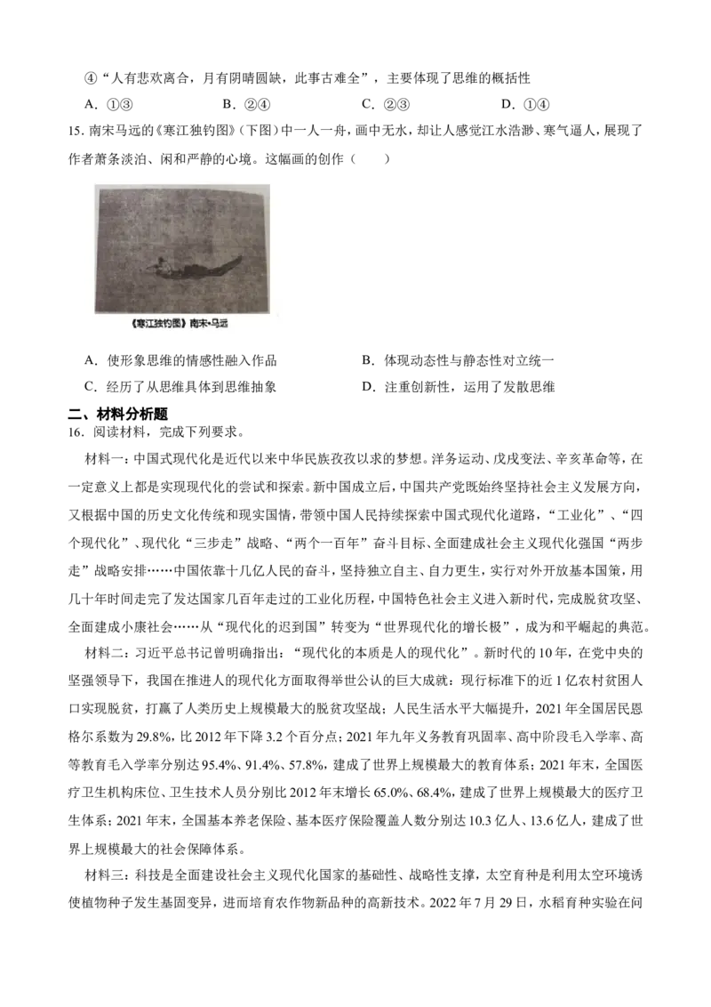 选必三第一课走进思维世界一轮复习精练（含答案+解析）_8.2025政治总复习_2025年新高考资料_一轮复习_备考2025新高考政治一轮复习精练（含答案+解析）