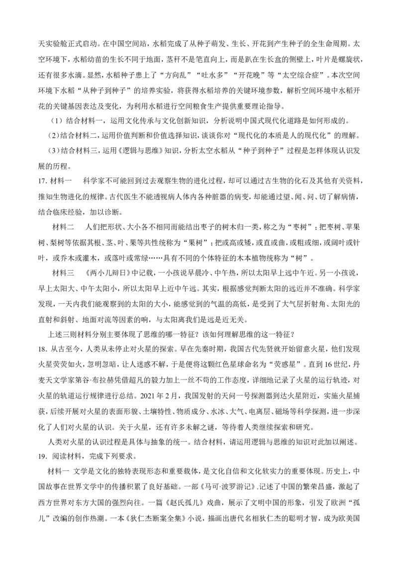选必三第一课走进思维世界一轮复习精练（含答案+解析）_8.2025政治总复习_2025年新高考资料_一轮复习_备考2025新高考政治一轮复习精练（含答案+解析）
