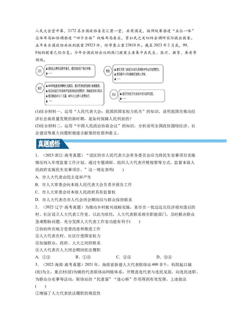 第05课我国的根本政治制度（讲义）（原卷版）_8.2025政治总复习_2024年新高考资料_1.2024一轮复习_2024年高考政治一轮复习讲练测（新教材新高考）_必修3