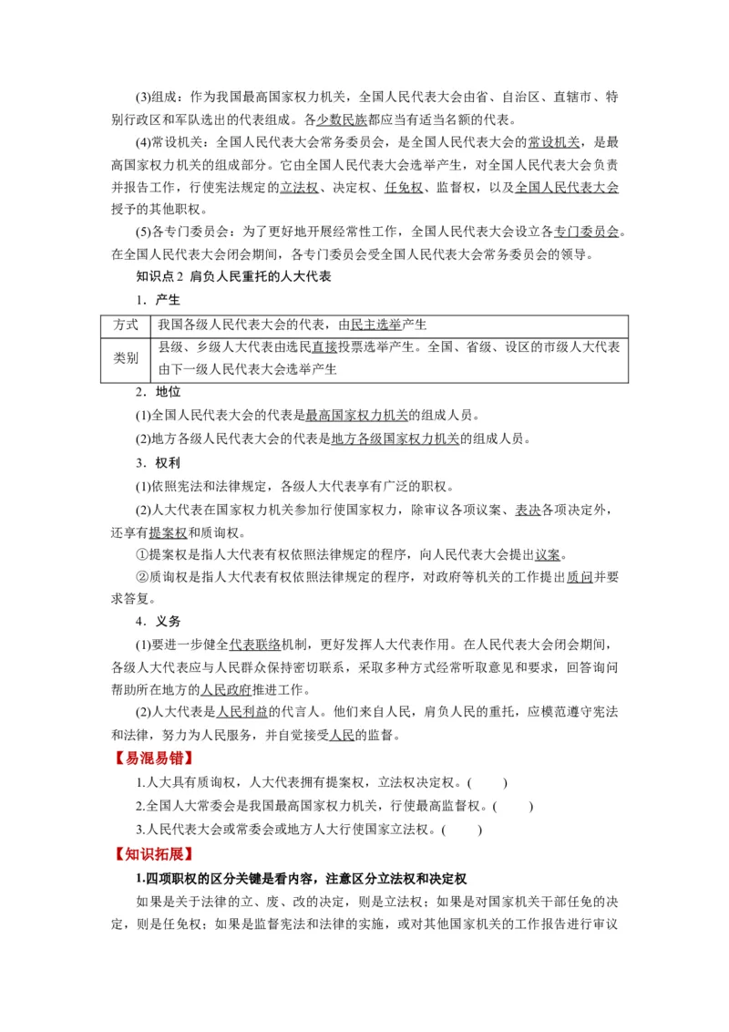 第05课我国的根本政治制度（讲义）（原卷版）_8.2025政治总复习_2024年新高考资料_1.2024一轮复习_2024年高考政治一轮复习讲练测（新教材新高考）_必修3