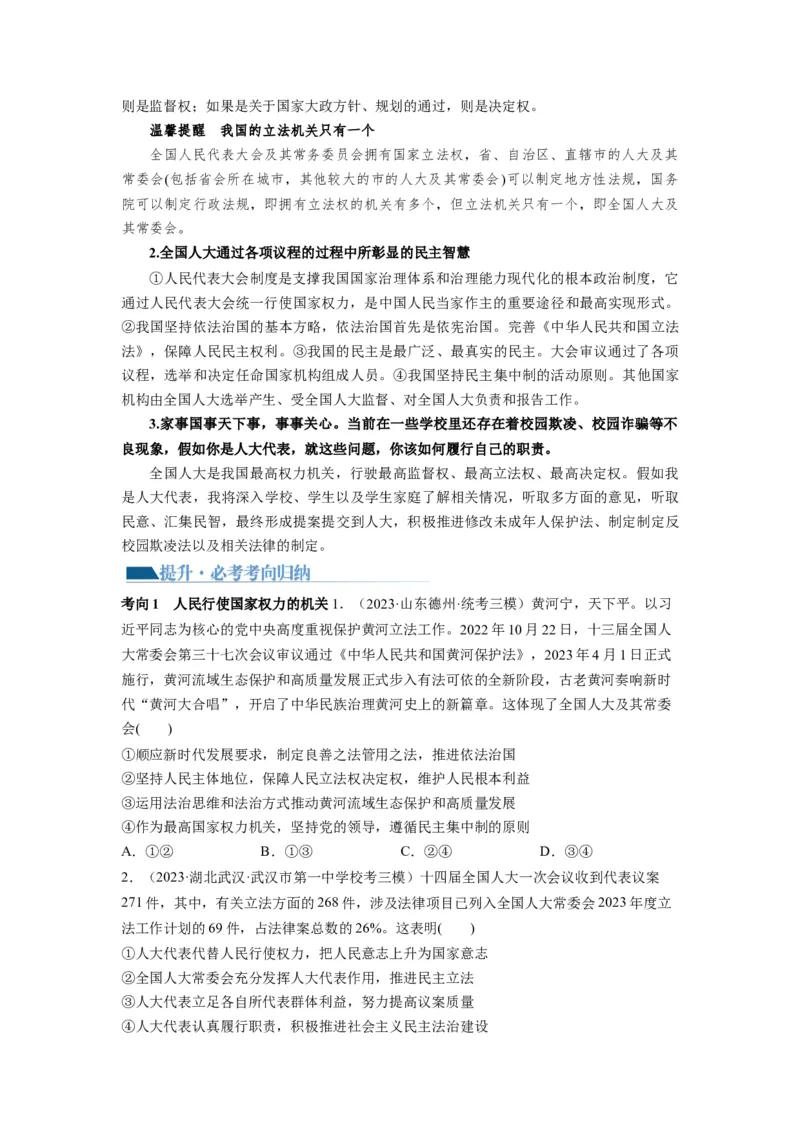 第05课我国的根本政治制度（讲义）（原卷版）_8.2025政治总复习_2024年新高考资料_1.2024一轮复习_2024年高考政治一轮复习讲练测（新教材新高考）_必修3