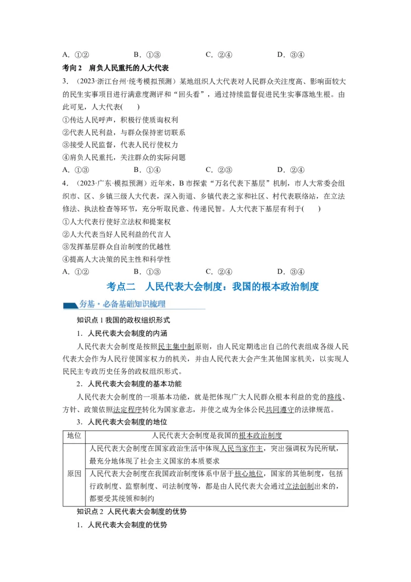 第05课我国的根本政治制度（讲义）（原卷版）_8.2025政治总复习_2024年新高考资料_1.2024一轮复习_2024年高考政治一轮复习讲练测（新教材新高考）_必修3