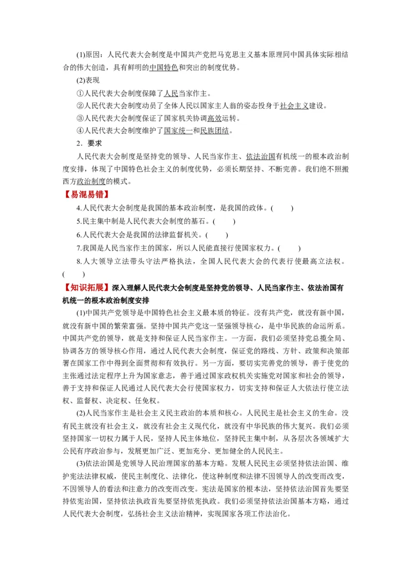 第05课我国的根本政治制度（讲义）（原卷版）_8.2025政治总复习_2024年新高考资料_1.2024一轮复习_2024年高考政治一轮复习讲练测（新教材新高考）_必修3
