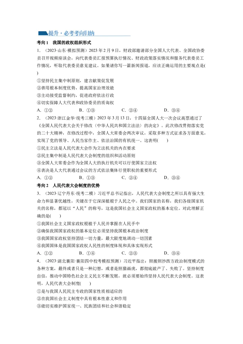 第05课我国的根本政治制度（讲义）（原卷版）_8.2025政治总复习_2024年新高考资料_1.2024一轮复习_2024年高考政治一轮复习讲练测（新教材新高考）_必修3