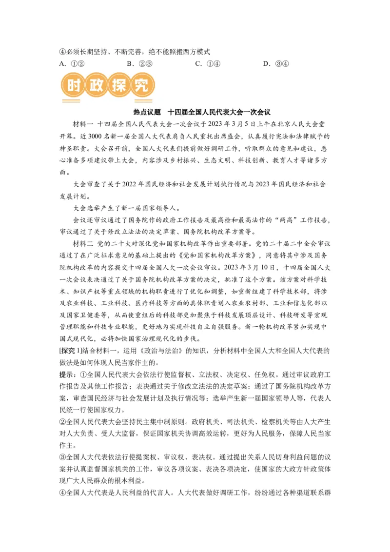 第05课我国的根本政治制度（讲义）（原卷版）_8.2025政治总复习_2024年新高考资料_1.2024一轮复习_2024年高考政治一轮复习讲练测（新教材新高考）_必修3