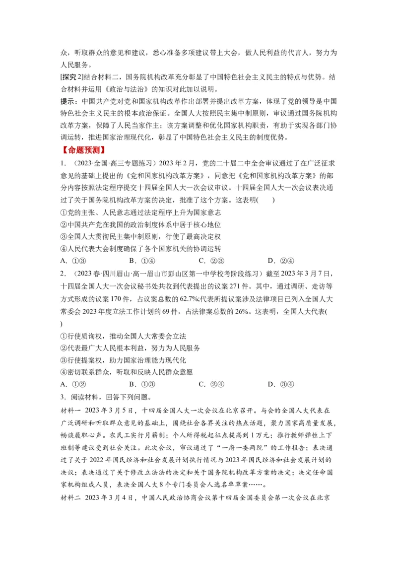 第05课我国的根本政治制度（讲义）（原卷版）_8.2025政治总复习_2024年新高考资料_1.2024一轮复习_2024年高考政治一轮复习讲练测（新教材新高考）_必修3