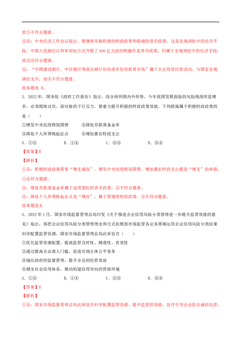 第06练我国的社会主义市场经济体制（解析版）_8.2025政治总复习_2023年新高考资料_一轮复习_2023年高考政治一轮复习小题多维练（新高考专用）