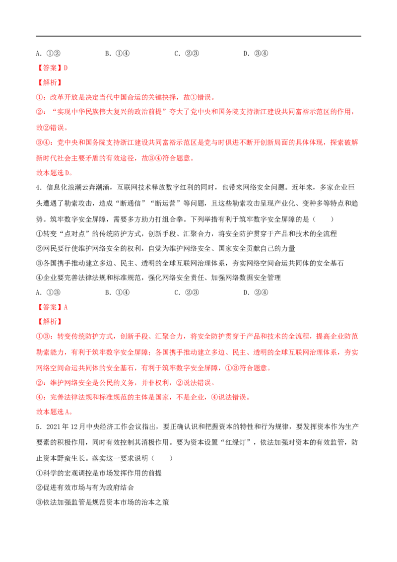 第06练我国的社会主义市场经济体制（解析版）_8.2025政治总复习_2023年新高考资料_一轮复习_2023年高考政治一轮复习小题多维练（新高考专用）