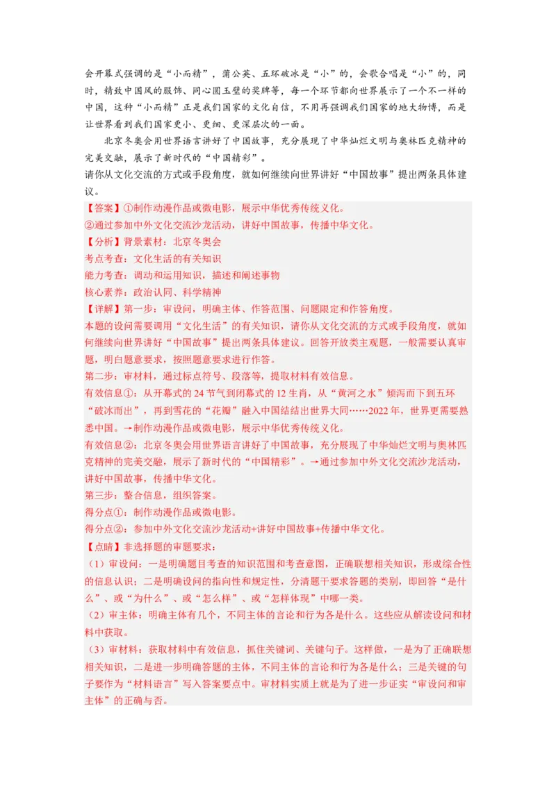 考向24文化的多样性与文化传播（解析版）_8.2025政治总复习_赠品通用版（老高考）复习资料_一轮复习_备战2023年高考政治一轮复习考点微专题（全国通用）