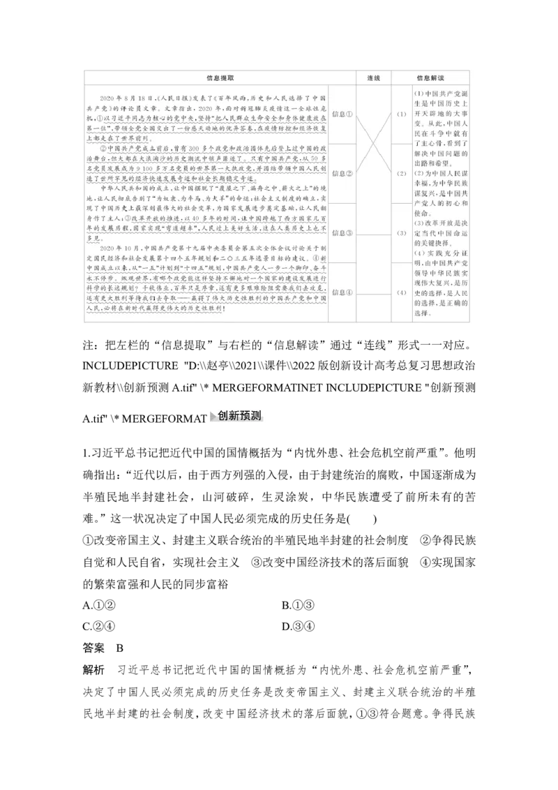 第一课　历史和人民的选择_8.2025政治总复习_2023年新高考资料_一轮复习_2023年新高考大一轮复习讲义_2023年高考政治一轮复习讲义（部编新高考版）_赠补充习题