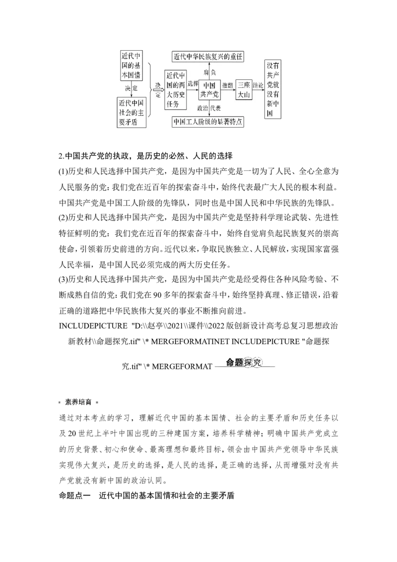 第一课　历史和人民的选择_8.2025政治总复习_2023年新高考资料_一轮复习_2023年新高考大一轮复习讲义_2023年高考政治一轮复习讲义（部编新高考版）_赠补充习题