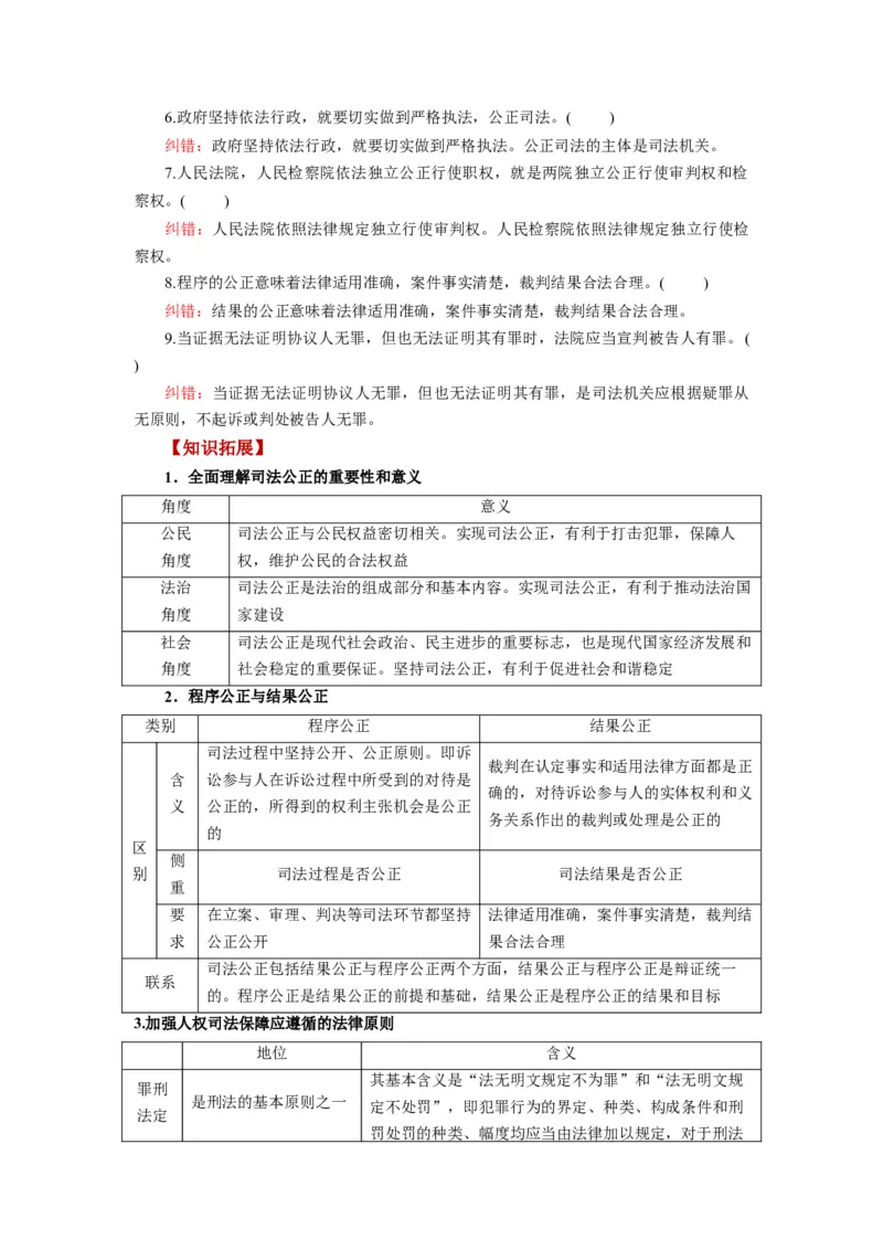 第09课全面推进依法治国的基本要求（讲义）（解析版）_8.2025政治总复习_2024年新高考资料_1.2024一轮复习_2024年高考政治一轮复习讲练测（新教材新高考）_必修3
