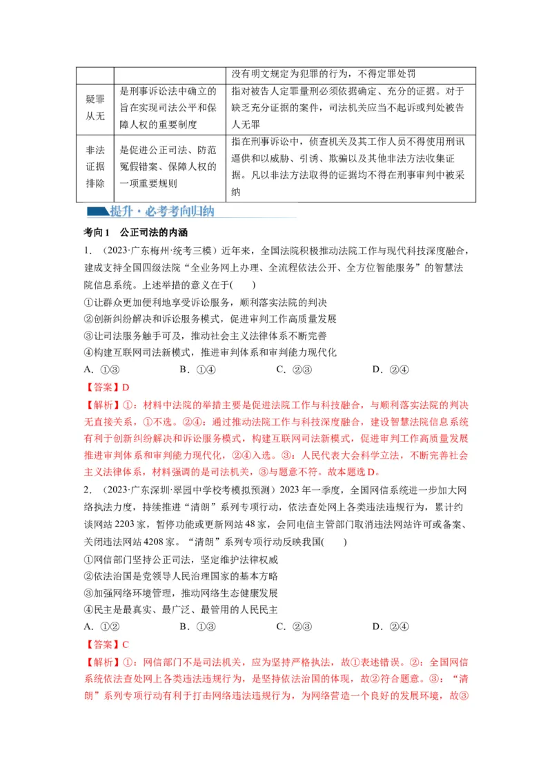 第09课全面推进依法治国的基本要求（讲义）（解析版）_8.2025政治总复习_2024年新高考资料_1.2024一轮复习_2024年高考政治一轮复习讲练测（新教材新高考）_必修3