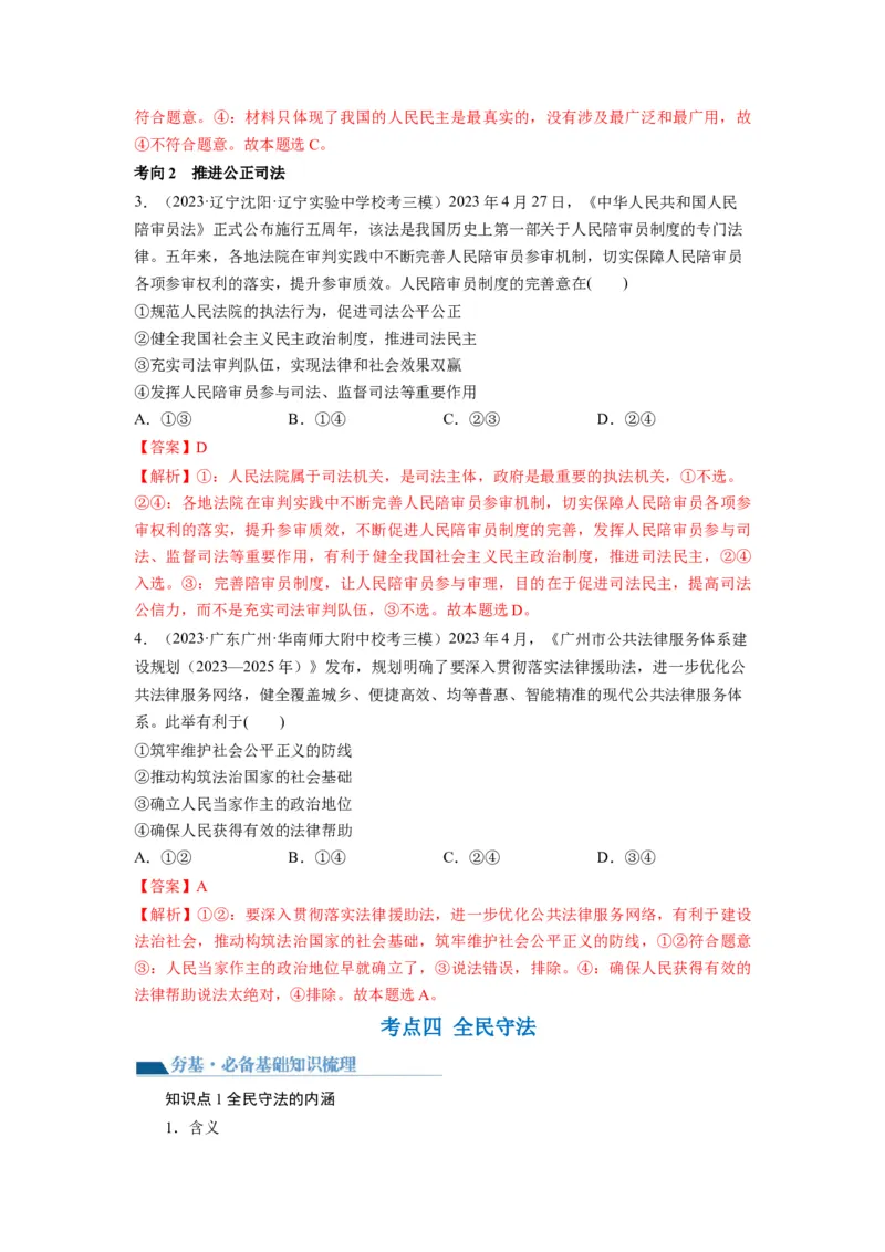 第09课全面推进依法治国的基本要求（讲义）（解析版）_8.2025政治总复习_2024年新高考资料_1.2024一轮复习_2024年高考政治一轮复习讲练测（新教材新高考）_必修3