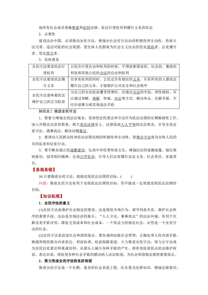 第09课全面推进依法治国的基本要求（讲义）（解析版）_8.2025政治总复习_2024年新高考资料_1.2024一轮复习_2024年高考政治一轮复习讲练测（新教材新高考）_必修3