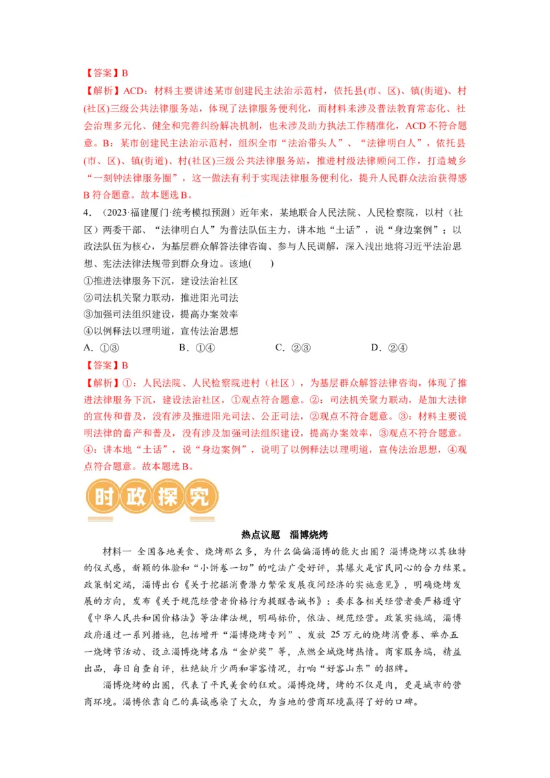 第09课全面推进依法治国的基本要求（讲义）（解析版）_8.2025政治总复习_2024年新高考资料_1.2024一轮复习_2024年高考政治一轮复习讲练测（新教材新高考）_必修3