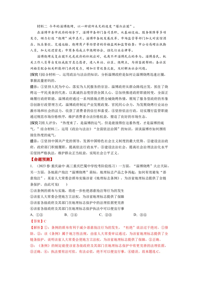 第09课全面推进依法治国的基本要求（讲义）（解析版）_8.2025政治总复习_2024年新高考资料_1.2024一轮复习_2024年高考政治一轮复习讲练测（新教材新高考）_必修3