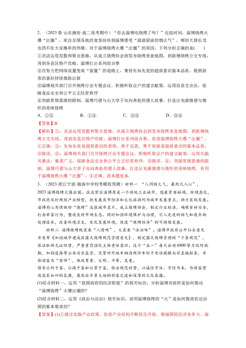 第09课全面推进依法治国的基本要求（讲义）（解析版）_8.2025政治总复习_2024年新高考资料_1.2024一轮复习_2024年高考政治一轮复习讲练测（新教材新高考）_必修3