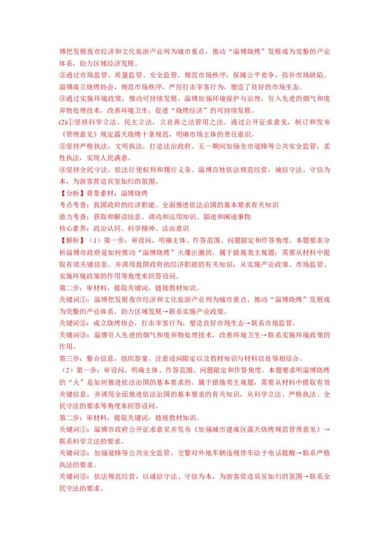 第09课全面推进依法治国的基本要求（讲义）（解析版）_8.2025政治总复习_2024年新高考资料_1.2024一轮复习_2024年高考政治一轮复习讲练测（新教材新高考）_必修3