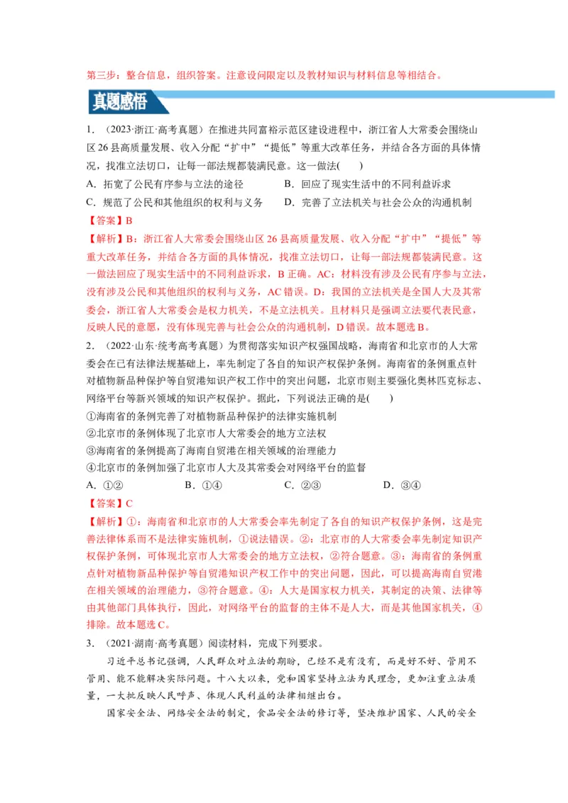 第09课全面推进依法治国的基本要求（讲义）（解析版）_8.2025政治总复习_2024年新高考资料_1.2024一轮复习_2024年高考政治一轮复习讲练测（新教材新高考）_必修3