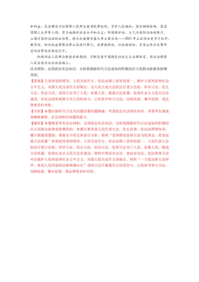 第09课全面推进依法治国的基本要求（讲义）（解析版）_8.2025政治总复习_2024年新高考资料_1.2024一轮复习_2024年高考政治一轮复习讲练测（新教材新高考）_必修3