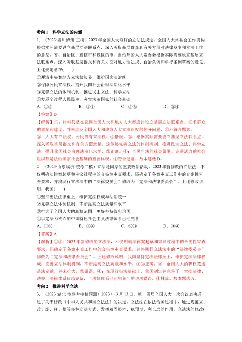 第09课全面推进依法治国的基本要求（讲义）（解析版）_8.2025政治总复习_2024年新高考资料_1.2024一轮复习_2024年高考政治一轮复习讲练测（新教材新高考）_必修3
