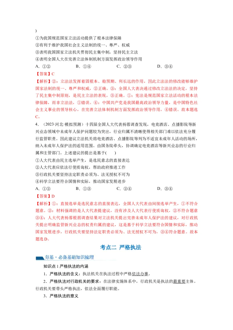 第09课全面推进依法治国的基本要求（讲义）（解析版）_8.2025政治总复习_2024年新高考资料_1.2024一轮复习_2024年高考政治一轮复习讲练测（新教材新高考）_必修3