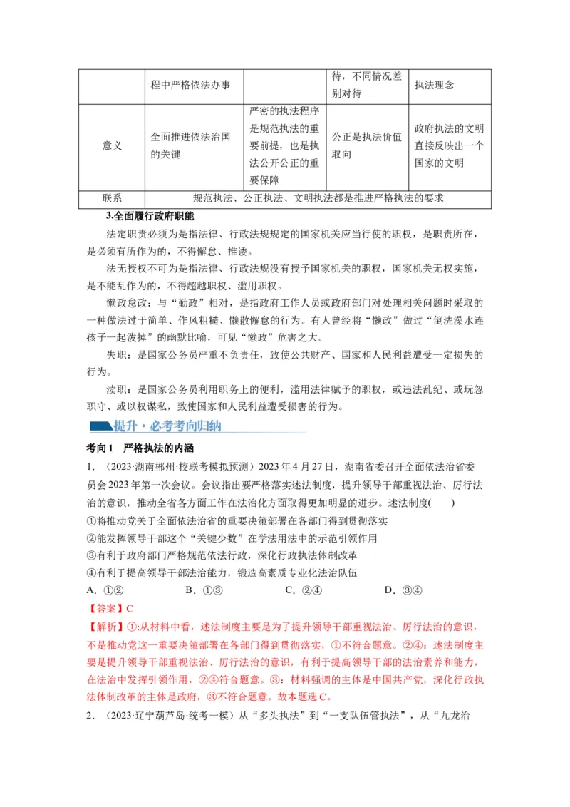 第09课全面推进依法治国的基本要求（讲义）（解析版）_8.2025政治总复习_2024年新高考资料_1.2024一轮复习_2024年高考政治一轮复习讲练测（新教材新高考）_必修3