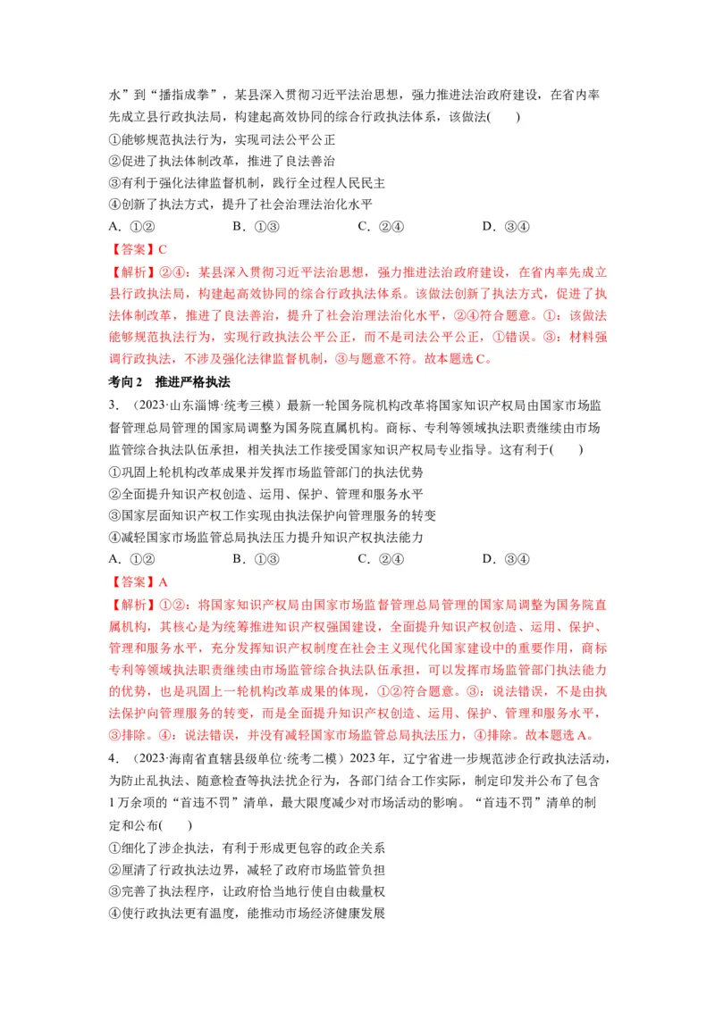 第09课全面推进依法治国的基本要求（讲义）（解析版）_8.2025政治总复习_2024年新高考资料_1.2024一轮复习_2024年高考政治一轮复习讲练测（新教材新高考）_必修3