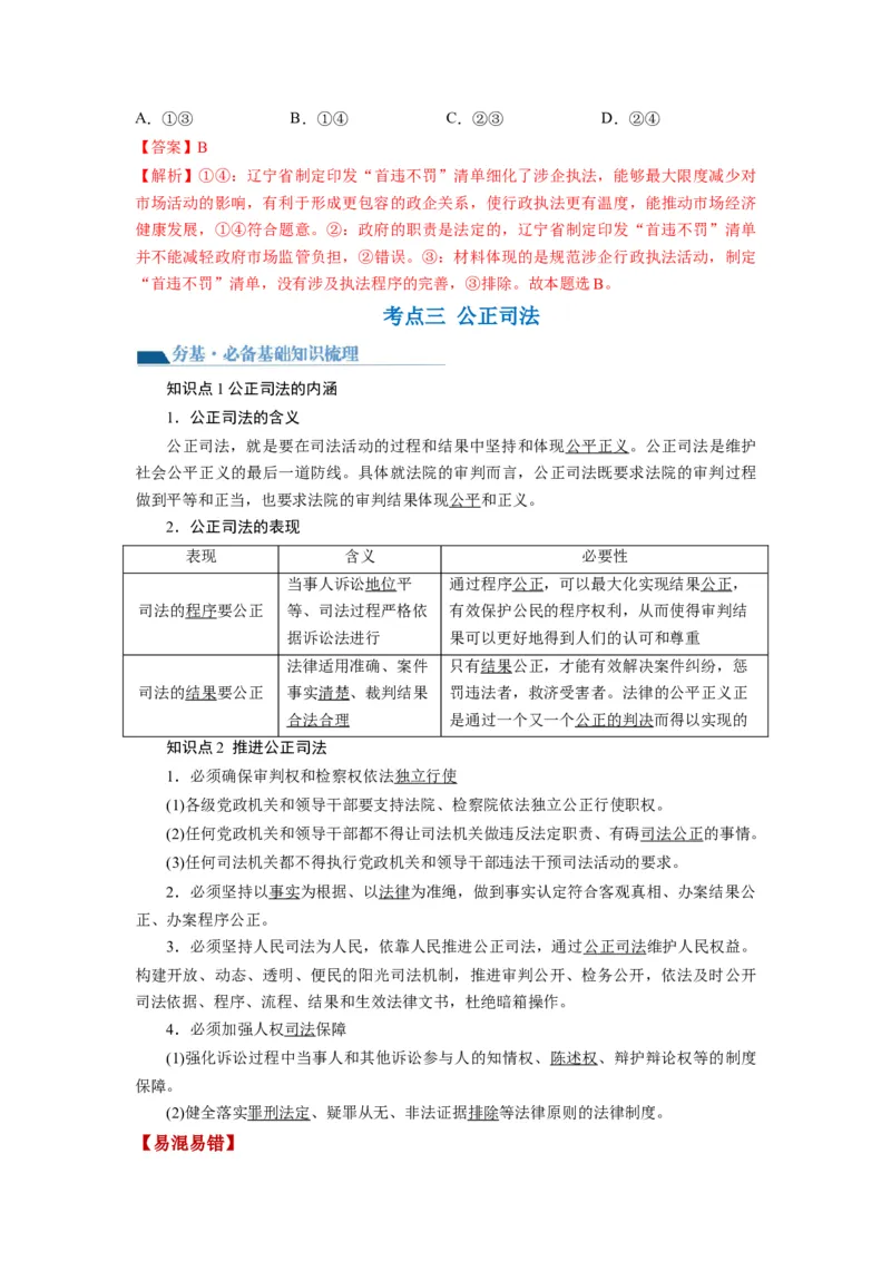 第09课全面推进依法治国的基本要求（讲义）（解析版）_8.2025政治总复习_2024年新高考资料_1.2024一轮复习_2024年高考政治一轮复习讲练测（新教材新高考）_必修3