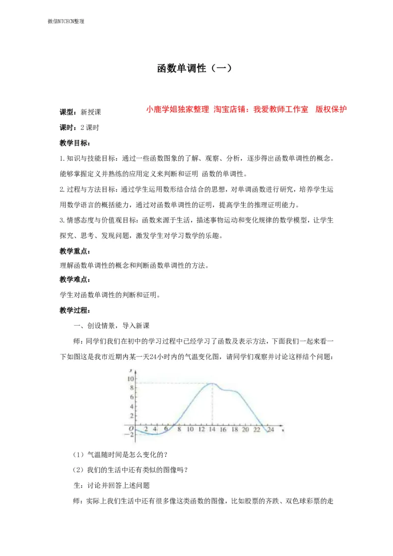 15高中数学试讲稿《函数的单调性》_教资初高中_教资面试2025教资面试备考资料合集_教资面试资料合集_2025教资面试资料_25上教资面试中学合集_教资面试逐字稿_高中数学面试逐字稿合集